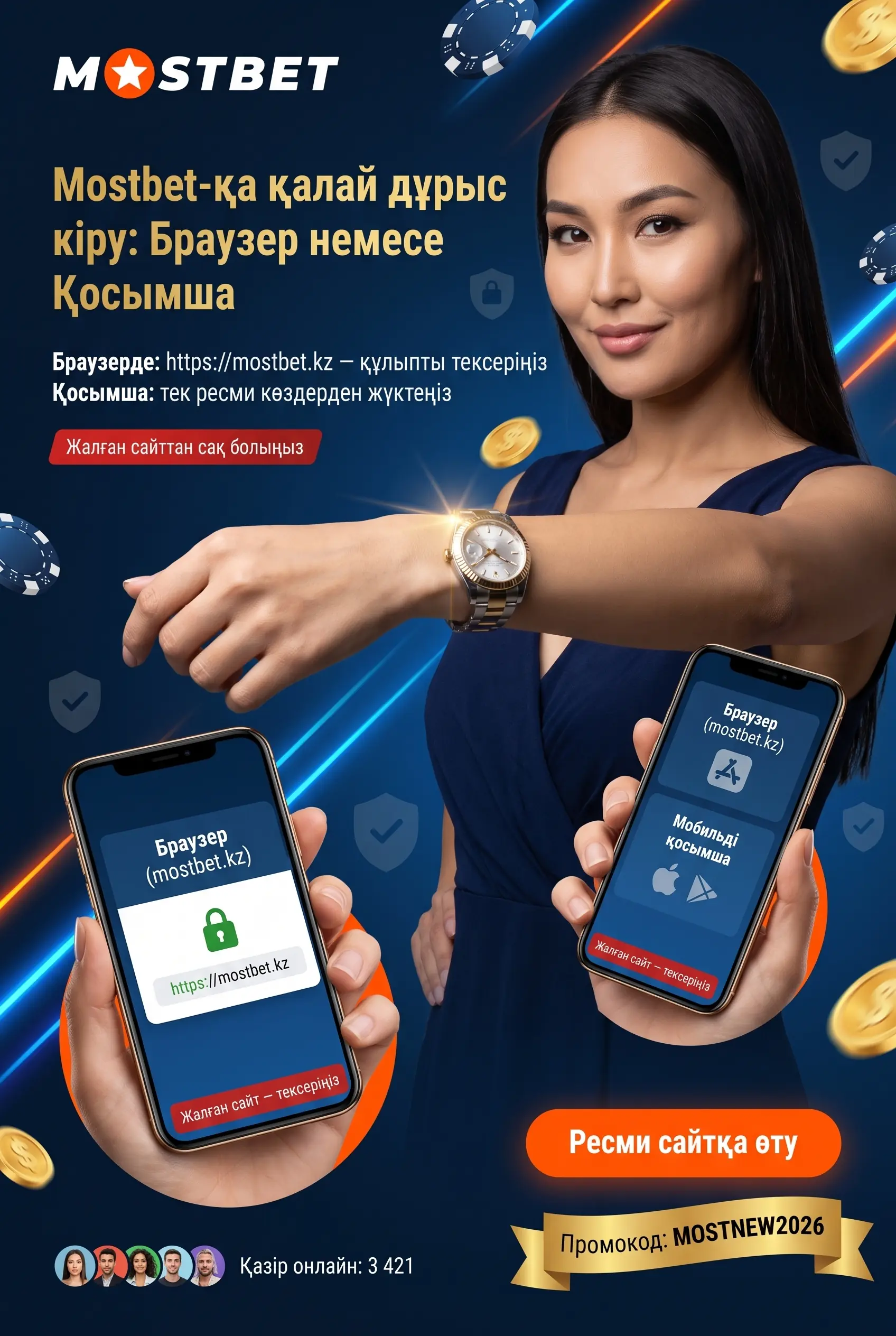 Официальный сайт Mostbet Казахстан и личный кабинет