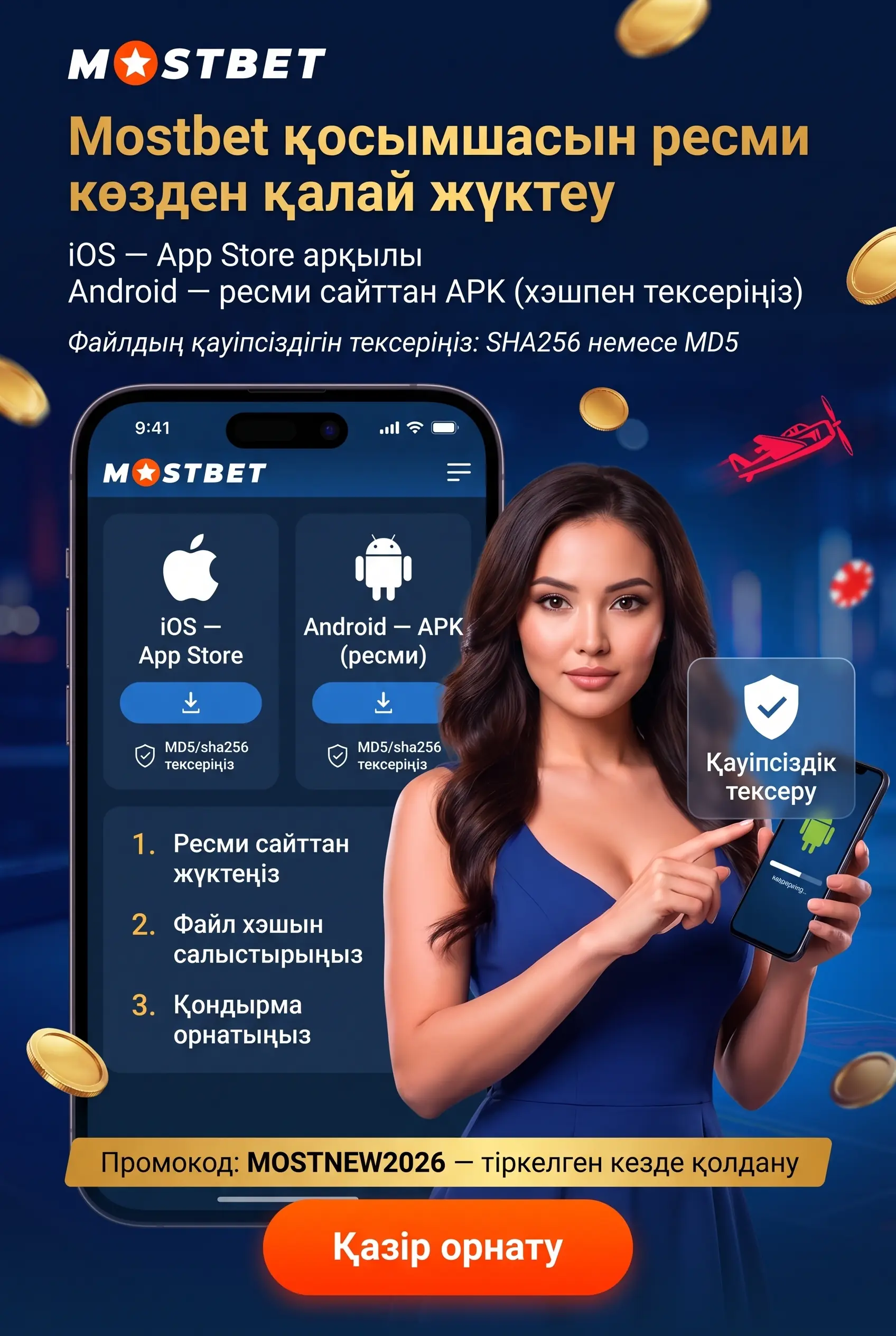 Загрузка приложения Mostbet с официального источника
