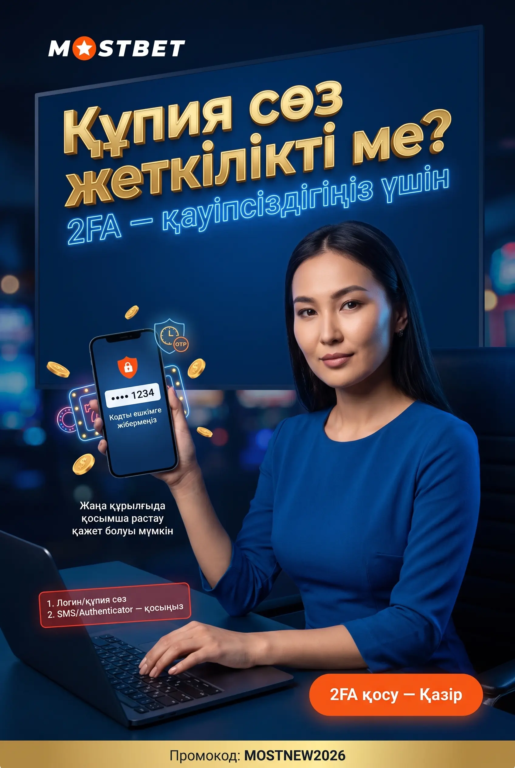 Вход в аккаунт Mostbet KZ