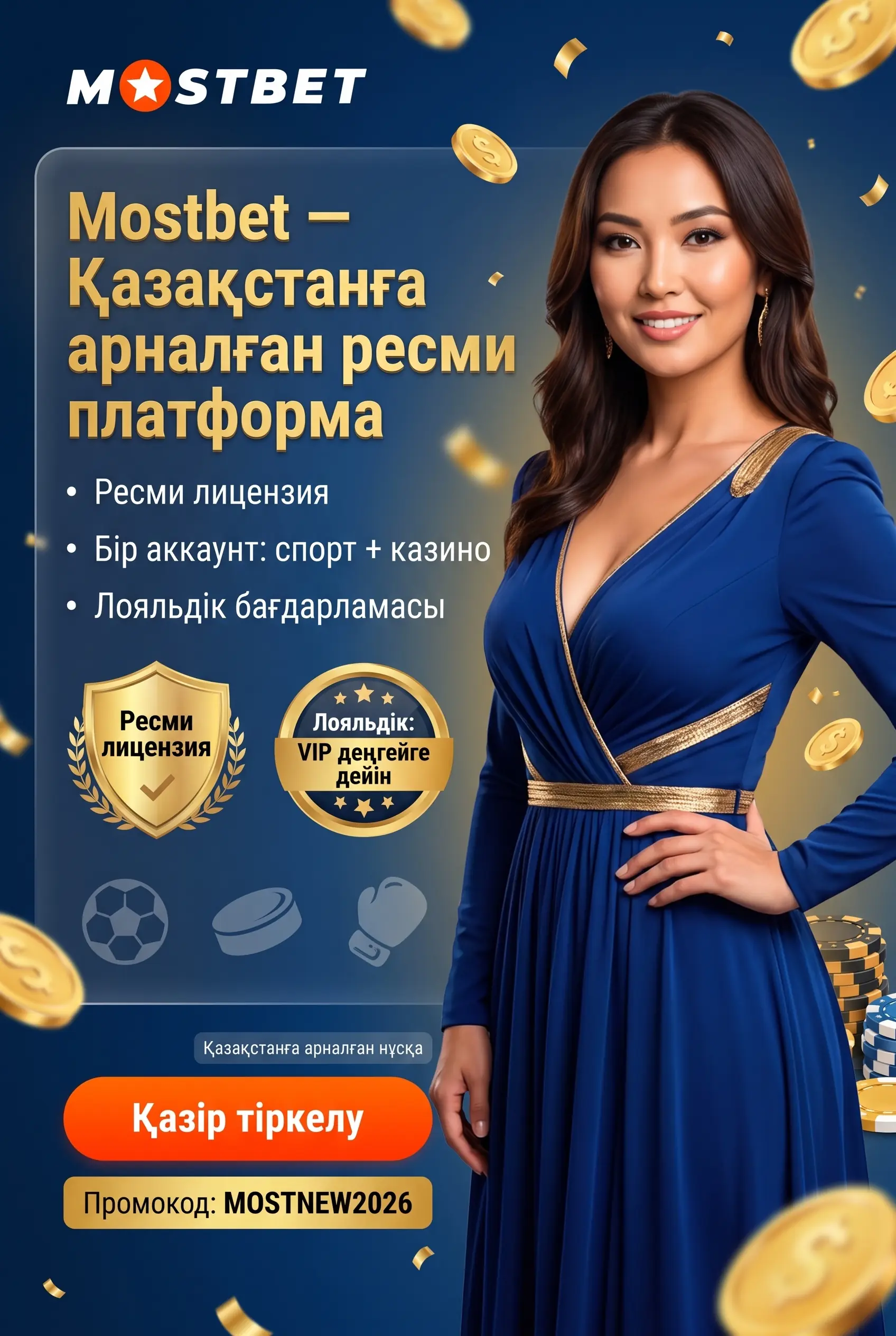 Обзор платформы Mostbet Казахстан