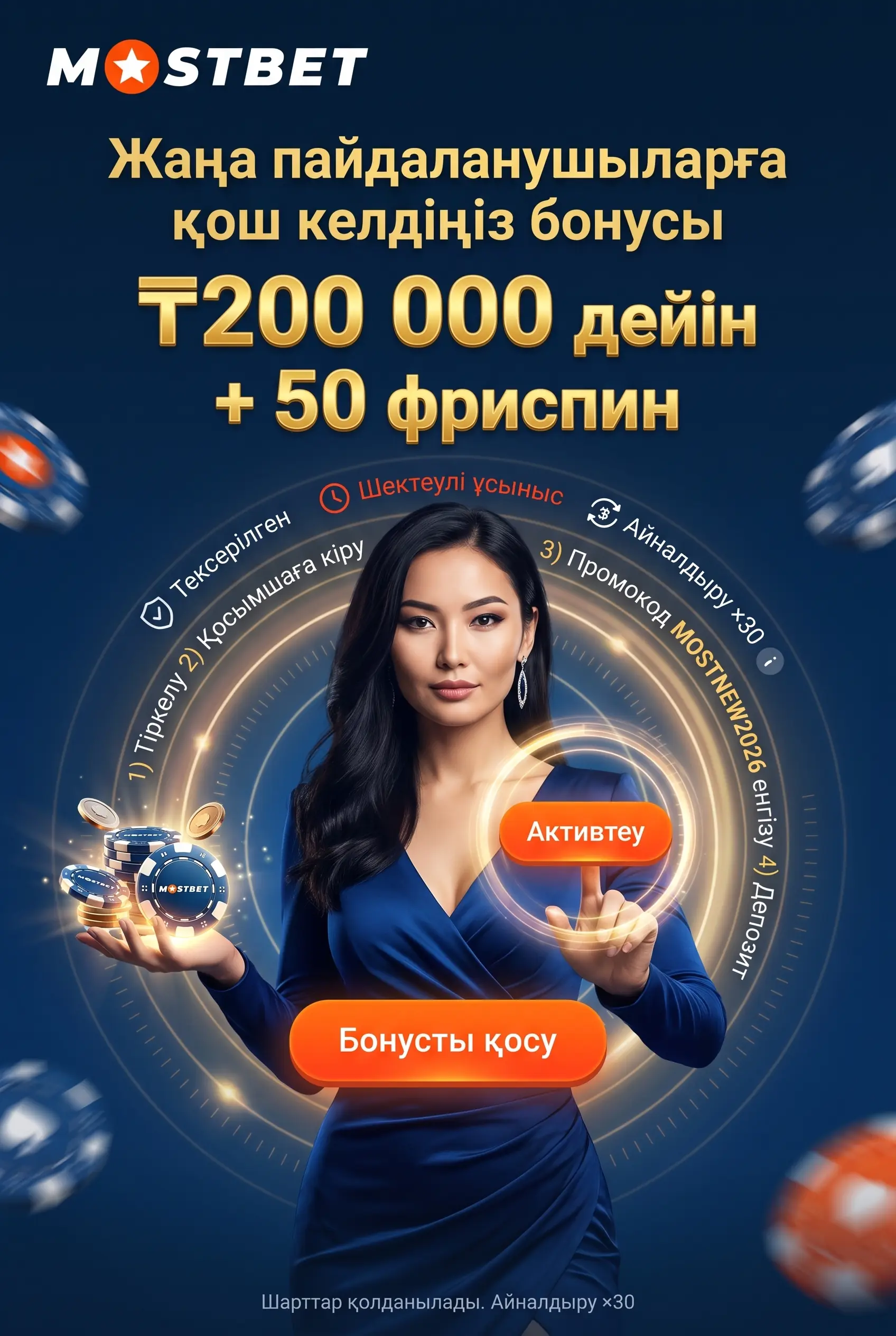 Активация бонуса Mostbet KZ