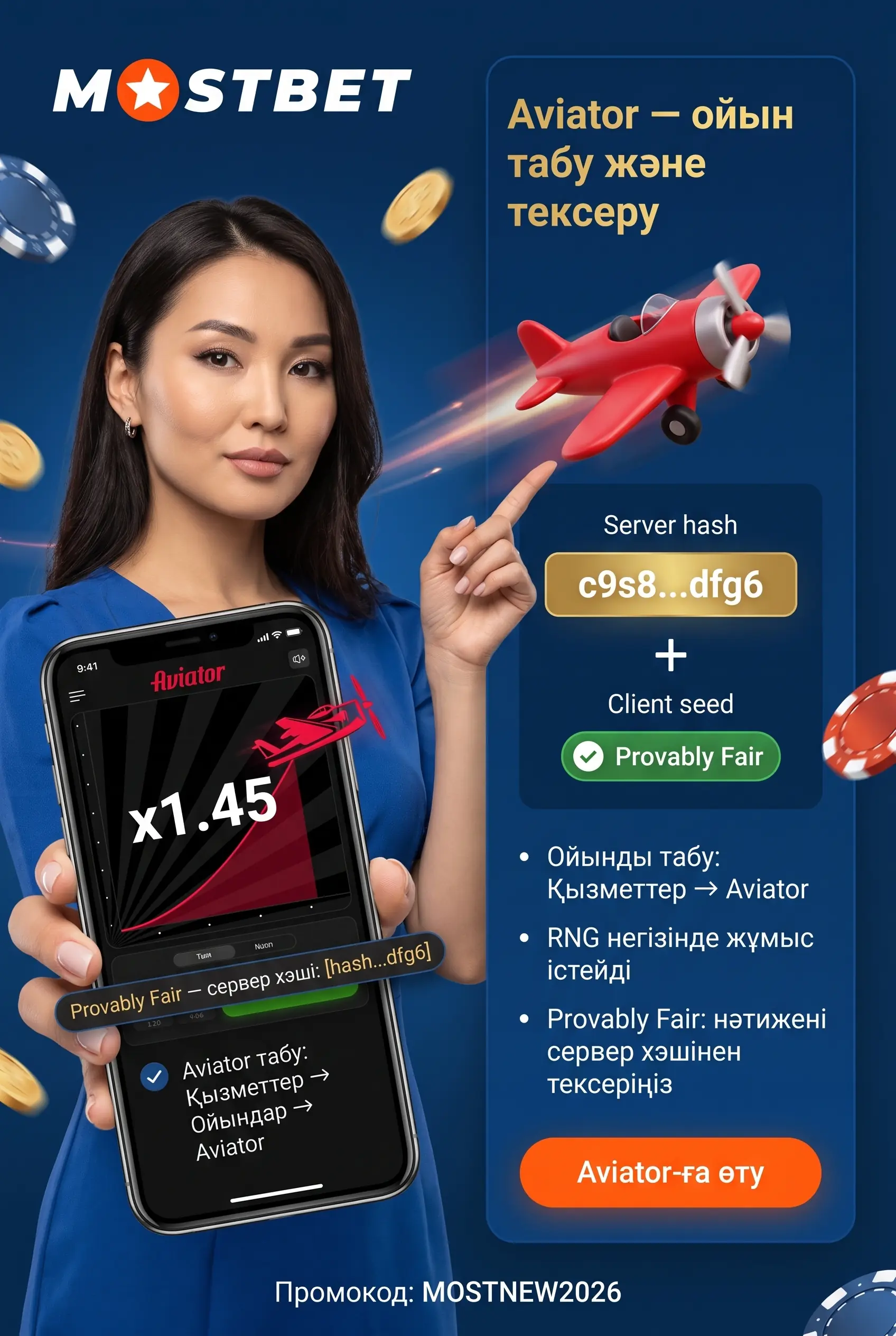 Раздел Mostbet Aviator