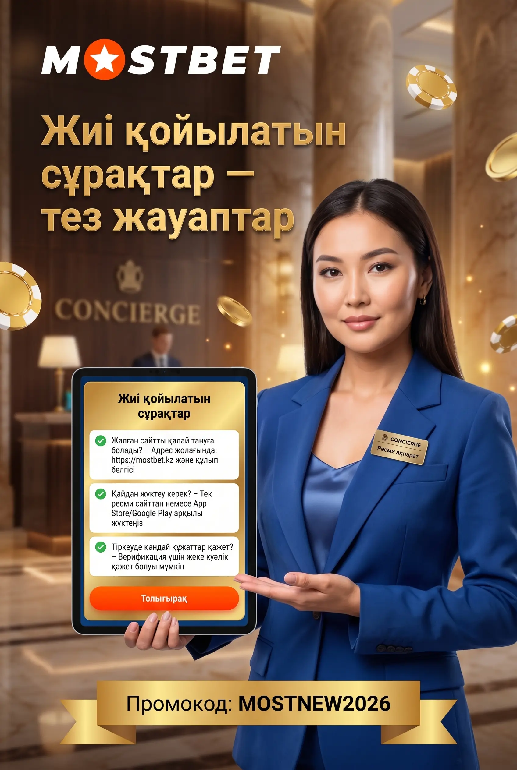 Вопросы пользователей о Mostbet KZ