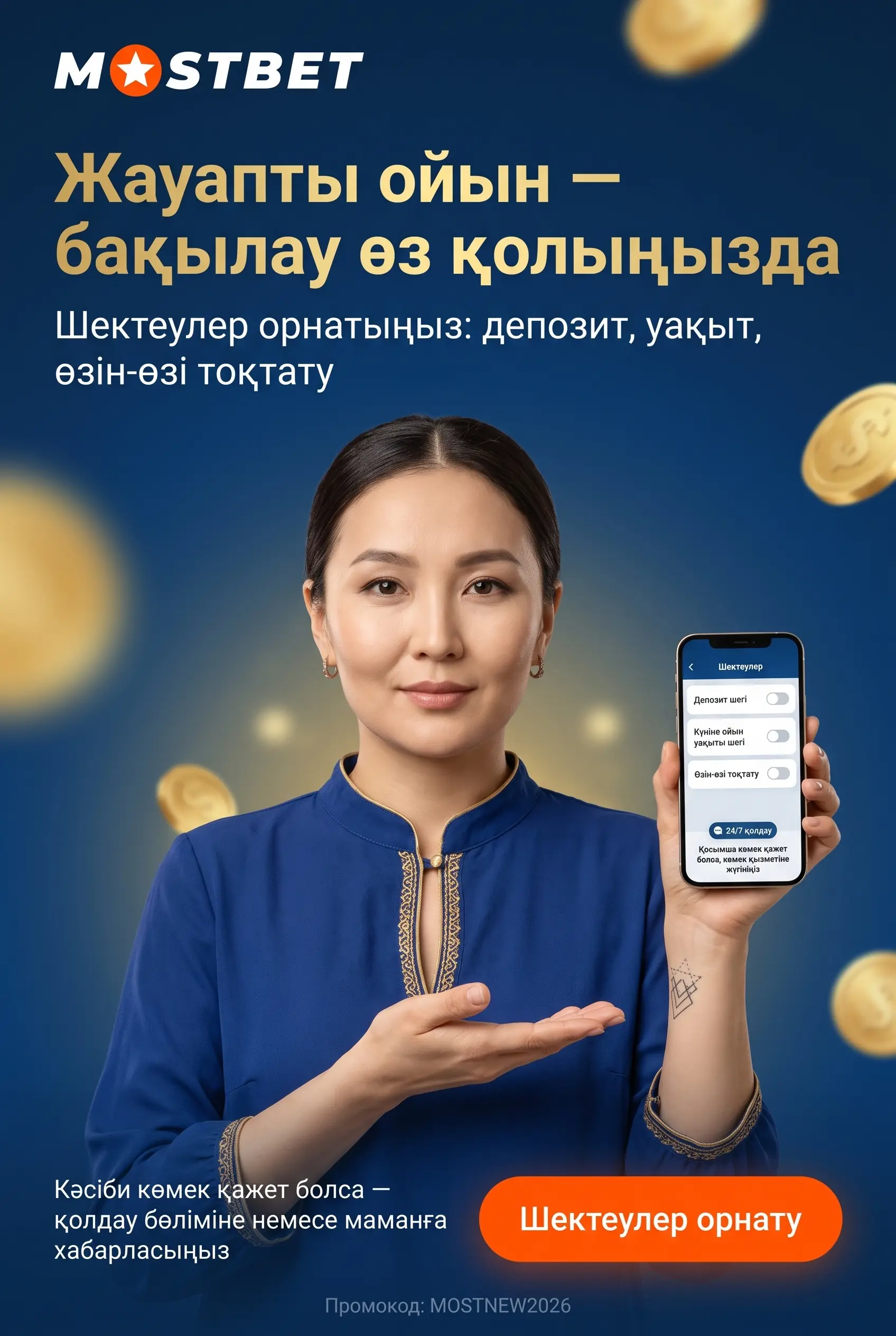 Ответственная игра Mostbet KZ